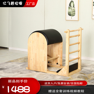普拉提大器械 重塑身體與心靈的完整訓練體系